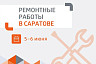 В трех районах Саратова отключат горячую воду 