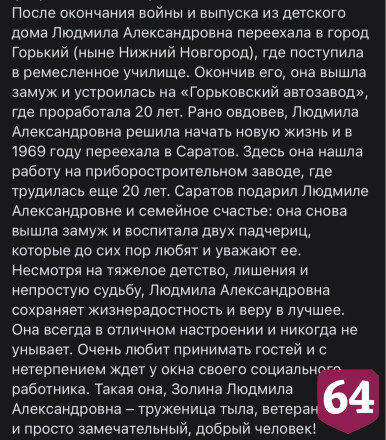 Труженица тыла нашла любовь в Саратове и отметила 94-летие 